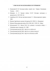 Холодная война: истоки, сущность, уроки Образец 82054