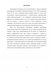 Холодная война: истоки, сущность, уроки Образец 82040