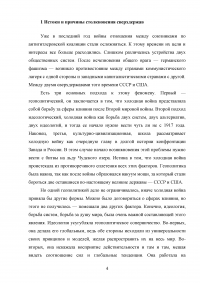 Холодная война: истоки, сущность, уроки Образец 82041