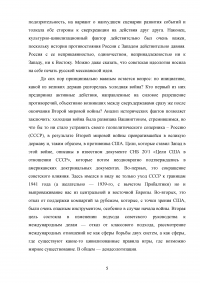 Холодная война: истоки, сущность, уроки Образец 82042