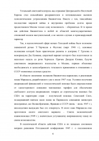 Холодная война: истоки, сущность, уроки Образец 82043