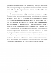 Холодная война: истоки, сущность, уроки Образец 82044