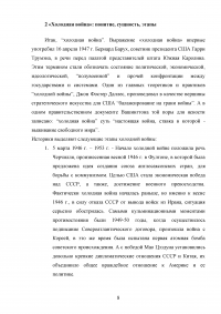 Холодная война: истоки, сущность, уроки Образец 82045