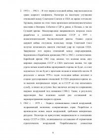 Холодная война: истоки, сущность, уроки Образец 82046