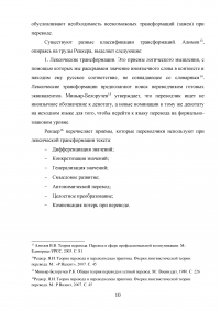 Трансформации в переводе с итальянского языка на русский Образец 80568