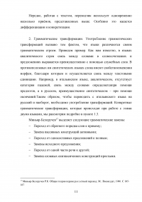 Трансформации в переводе с итальянского языка на русский Образец 80569