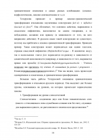 Трансформации в переводе с итальянского языка на русский Образец 80572