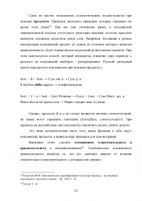 Трансформации в переводе с итальянского языка на русский Образец 80573