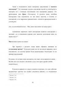 Трансформации в переводе с итальянского языка на русский Образец 80576