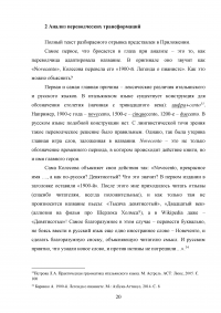 Трансформации в переводе с итальянского языка на русский Образец 80578