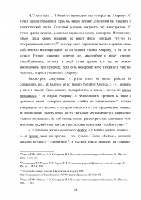 Трансформации в переводе с итальянского языка на русский Образец 80582