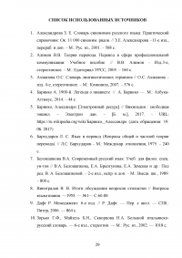 Трансформации в переводе с итальянского языка на русский Образец 80587