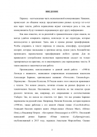 Трансформации в переводе с итальянского языка на русский Образец 80561