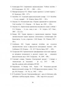 Трансформации в переводе с итальянского языка на русский Образец 80588