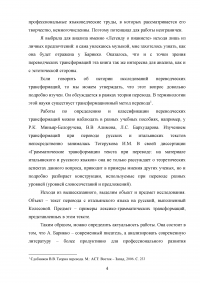 Трансформации в переводе с итальянского языка на русский Образец 80562