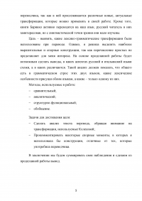 Трансформации в переводе с итальянского языка на русский Образец 80563