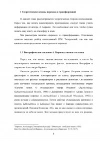 Трансформации в переводе с итальянского языка на русский Образец 80564