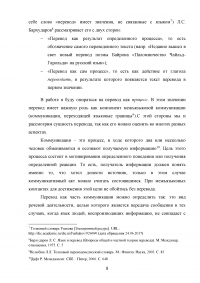 Трансформации в переводе с итальянского языка на русский Образец 80566