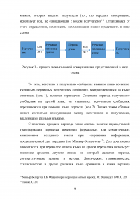 Трансформации в переводе с итальянского языка на русский Образец 80567