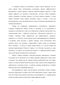 Согласны ли вы с Сократом, что человек сам устанавливает для себя ценности? Образец 81431