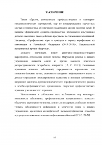 Профилактика болезней и первая помощь при несчастных случаях и травмах. Меры, предупреждающие болезни и несчастные случаи в дошкольных учреждениях Образец 80755