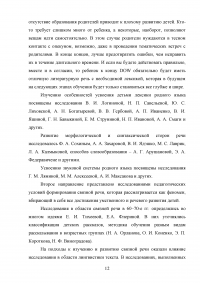 Дошкольная лингводидактика. Научные основы методики развития речи детей дошкольного возраста Образец 80719