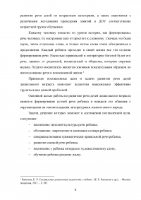 Дошкольная лингводидактика. Научные основы методики развития речи детей дошкольного возраста Образец 80713