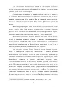 Дошкольная лингводидактика. Научные основы методики развития речи детей дошкольного возраста Образец 80714