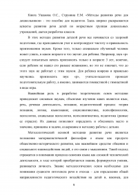 Дошкольная лингводидактика. Научные основы методики развития речи детей дошкольного возраста Образец 80716