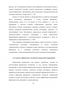 Управление финансами корпорации. Роль финансового риска в системе финансового менеджмента корпорации Образец 80434