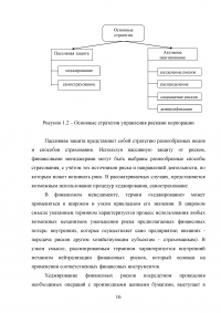 Управление финансами корпорации. Роль финансового риска в системе финансового менеджмента корпорации Образец 80440