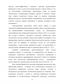 Управление финансами корпорации. Роль финансового риска в системе финансового менеджмента корпорации Образец 80441