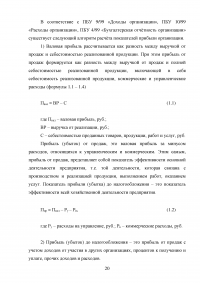 Управление финансами корпорации. Роль финансового риска в системе финансового менеджмента корпорации Образец 80444