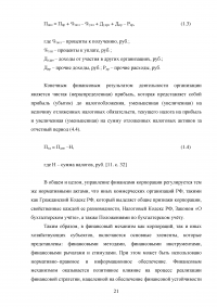 Управление финансами корпорации. Роль финансового риска в системе финансового менеджмента корпорации Образец 80445