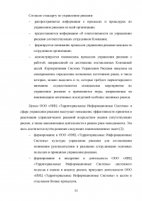 Управление финансами корпорации. Роль финансового риска в системе финансового менеджмента корпорации Образец 80455