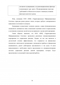 Управление финансами корпорации. Роль финансового риска в системе финансового менеджмента корпорации Образец 80458