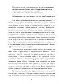 Управление финансами корпорации. Роль финансового риска в системе финансового менеджмента корпорации Образец 80459