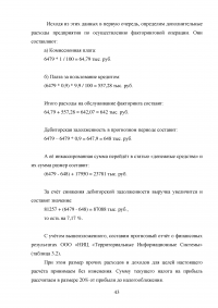 Управление финансами корпорации. Роль финансового риска в системе финансового менеджмента корпорации Образец 80467