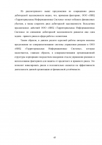 Управление финансами корпорации. Роль финансового риска в системе финансового менеджмента корпорации Образец 80469