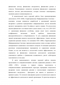 Управление финансами корпорации. Роль финансового риска в системе финансового менеджмента корпорации Образец 80471