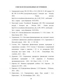 Управление финансами корпорации. Роль финансового риска в системе финансового менеджмента корпорации Образец 80473