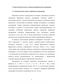 Управление финансами корпорации. Роль финансового риска в системе финансового менеджмента корпорации Образец 80429