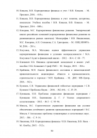 Управление финансами корпорации. Роль финансового риска в системе финансового менеджмента корпорации Образец 80474