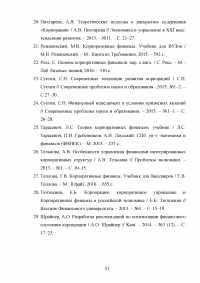 Управление финансами корпорации. Роль финансового риска в системе финансового менеджмента корпорации Образец 80475