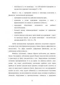 Управление финансами корпорации. Роль финансового риска в системе финансового менеджмента корпорации Образец 80432