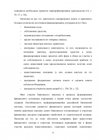 Управление финансами корпорации. Роль финансового риска в системе финансового менеджмента корпорации Образец 80433