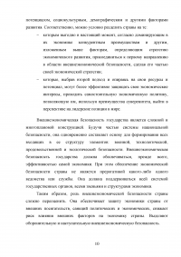 Проблемы внешнеэкономической безопасности Российской Федерации Образец 80526