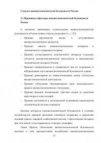 Проблемы внешнеэкономической безопасности Российской Федерации Образец 80528