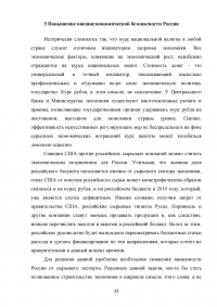 Проблемы внешнеэкономической безопасности Российской Федерации Образец 80551