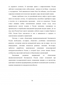 Проблемы внешнеэкономической безопасности Российской Федерации Образец 80552